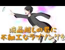 液晶越しの君に不細工なラブソングを feat.鏡音レン