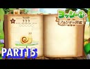 フカシギな生き物の生態調査をしよう！！【ヨッシーとフカシギの図鑑実況part15】