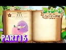 フカシギな生き物の生態調査をしよう！！【ヨッシーとフカシギの図鑑実況part16】