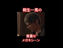 【龍が如く8／ハイライト】桐生一馬の貴重なメガネシーン