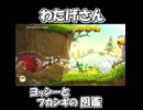 【ヨッシーとフカシギの図鑑】わたげさんの生態
