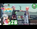 【M次元ラッシュ】今度は異次元ミアレに奮闘する少女のポケモン調査日誌「ポケモンレジェンズZ-A」　＃20【ゆっくり実況】END