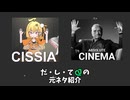だ・し・ての元ネタ紹介(feat. 初音ミク & 重音テト)