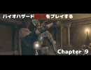 バイオRE4をプレイする Chapter9