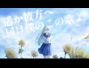 【初音ミク】あなたの音色に救われて【オリジナル曲】