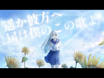 【初音ミク】あなたの音色に救われて【オリジナル曲】