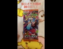 毎日ポケカ開封39日目