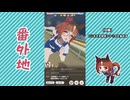【実況】ウマ娘 プリティーダービー番外地1155【トランセンド育成編5】