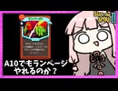 最高難易度A10でも『圧縮ランページ』戦法は通じるのか…！？【Slay the Spire 2】