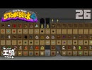 StoneBlock4 石の世界でワールドエンジン修復 Part26 Minecraft 1.21.1