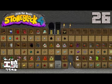 StoneBlock4 石の世界でワールドエンジン修復 Part26 Minecraft 1.21.1