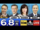 2026/06/08（月）ニッポンジャーナル 岩田清文/田北真樹子/山田吉彦