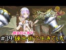 【ソフィーのアトリエ】錬金初心者が錬金術で生きていく#39