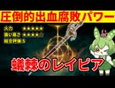 【エルデンリング】蟻棘のレイピアの圧倒的出血腐敗パワーを見せつけるずんだもん【二週目 加護20 Ver1.16】