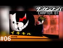 非日常の本格的な始まり【ダンガンロンパ実況プレイ】part6