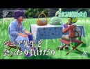 【ジニア先生とピクニック】虫贔屓でスカーレット 初見のんびり実況【150話目】