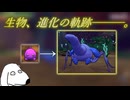 生物の進化を追体験しよう！（犬）【Strange Seed】