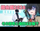 【ニコニコ超会議】「ミノタウロスの皿」は皿ごと食べます？