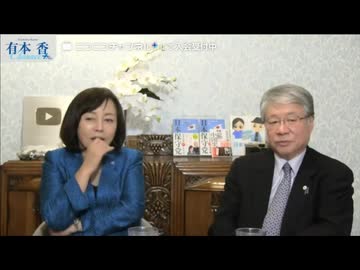 [2025年12月23日配信]【第291回】有本 香Channel生放送(後半会員限定)