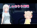 【彩澄しゅお 彩澄りりせ】彩澄姉妹にお誕生日をお祝いしてもらうだけ【VOICEPEAK劇場】