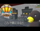 【Barman simulator】2台使えるぅ！　 [36日目？]
