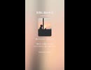 音楽作ってみた♯∞【対策対応版/ 歌詞表示あり】