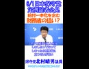 【減税か給付か?】まだザイム真理教主導を許すのか?日本保守党 北村晴男議員 6_1日本保守党定例記者会見より切り抜き ぜひいいね&チャンネル登録お願いします!X制限中にて