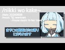 ワインおもいで【日記をかけ#1】(2026年6月8日)