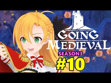 【Going Medieval】開拓者マキの辺境から覇権への城造り #10