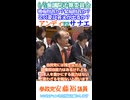 6_5答えはこの？積極財政か？緊縮財政か？参政党安藤裕議員VS高市早苗総理 保守政党は団結しよう！6_5参議院予算委員会切り抜き字幕入り