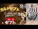 カルドセプトビギンズ 毎日カード紹介[ギフト] #44 #カルドセプト