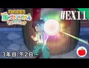 【実況】牧場物語 Let's！風のグランドバザールを初見で遊ぶいも【#EX11】