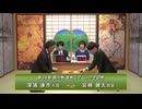 第34期 銀河戦 本戦Cブロック 7回戦 深浦康市九段 vs 宮嶋健太四段