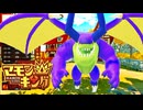 最強の王を目指す戦いが始まる...!!【マモンキング／Nintndo Switch】実況プレイPart.1