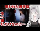 左に進むだけなのに進めない！？ループする通学路の恐怖【つぐのひ 閉ざされた未来】