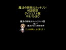 ダイジェスト版『魔法の姉妹ルルットリリィ ９話』偉い！「魔法がほどく姉妹喧嘩」