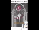 悪魔っぽいアルマちゃん描くよ