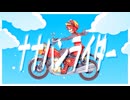 ナナハンライダー/MEIKO