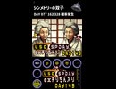 LSD SPDAY exきりたん入り DAY 143 シンメトリーの双子