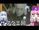 リヴィアの茜　ウィッチャーや#3【Witcher3】