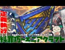 【致命的プレミ】糾罪巧 エニアクラフト練習！やらかし連発からの泥沼耐久戦…最後はまさかの運ゲー決着！？ 【 #遊戯王マスターデュエル 】【 #日々のデュエル 】