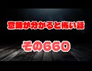 【怖い話】意味が分かると怖い話朗読・意味怖660