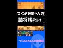 #51　つくよみちゃんの詰将棋【実践7手詰め】