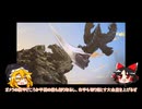 ゆっくり怪獣紹介【ギロン】リメイク