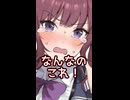「苦いわよなんなのこれ！？」【ボイロ劇場/背伸び花梨】