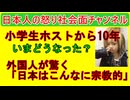 【園児ホスト騒動から１０年】その後どうなったか？【日本の宗教性に驚愕】フランス人とオーストラリア人が見た意外な日本 #ホスト #フランス人
