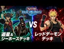 【デュエルリンクス】シーホースの満足はこれからだ！シンクロシーホースvsレッドデーモン