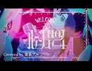 ルームNo.4【流茶ブルが歌ってみた】