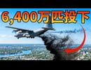 細菌に感染した6400万匹の蚊を住宅街に放とうとしている理由【解説動画】