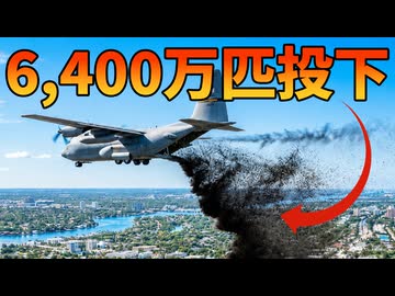 細菌に感染した6400万匹の蚊を住宅街に放とうとしている理由【解説動画】